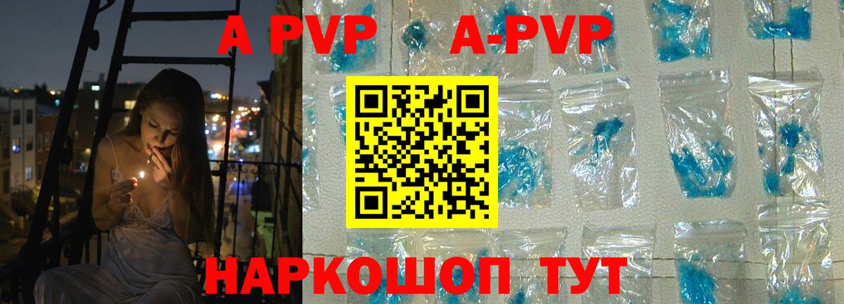 продажа наркотиков  А ПВП кристаллы  Вход с VPN  Камышин 