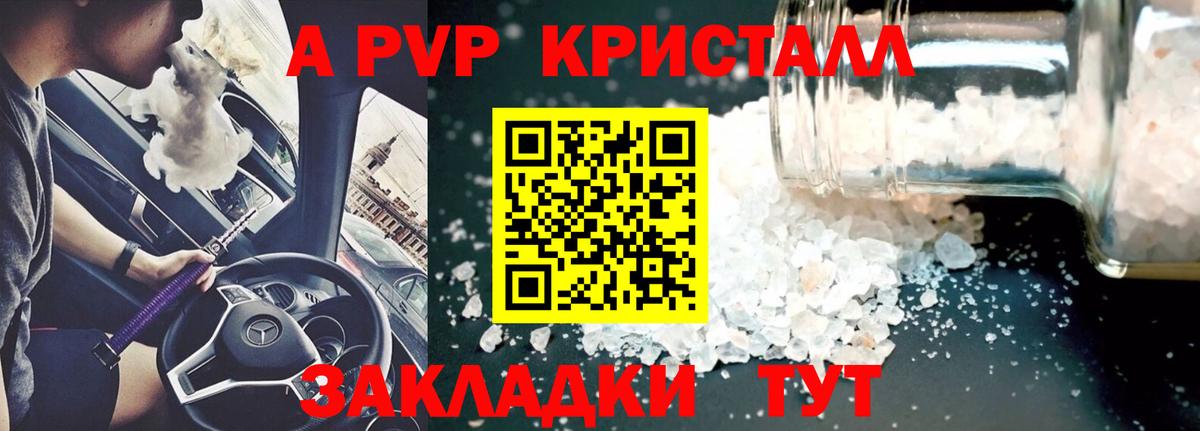 Alpha PVP Crystall Камышин