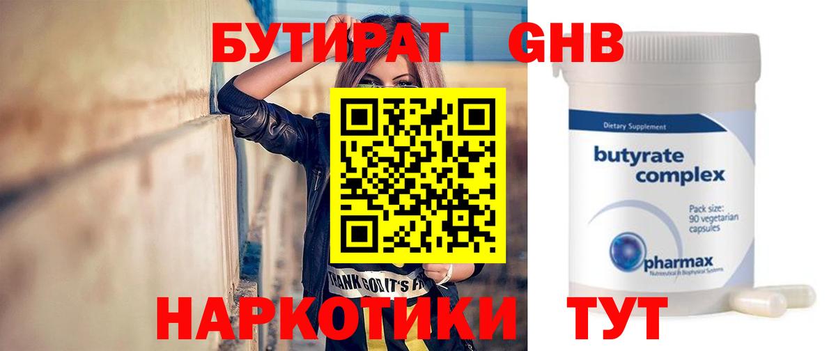 БУТИРАТ GHB Камышин