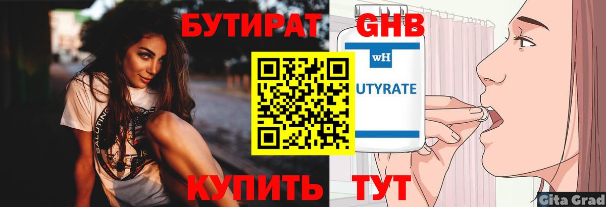 БУТИРАТ буратино  Вход с VPN  Камышин 