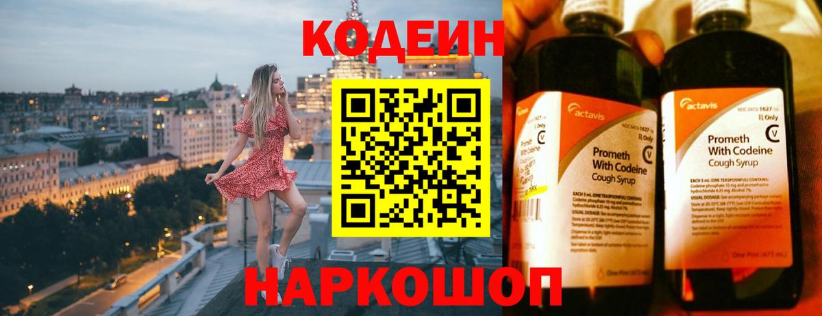 Кодеиновый сироп Lean Purple Drank Камышин