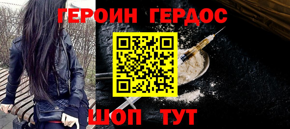 Героин белый  Вход с VPN  Героин  Камышин 