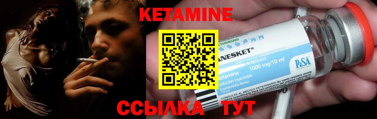 Кетамин ketamine Камышин