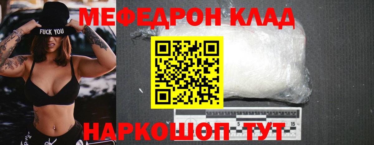 Мефедрон кристаллы Камышин